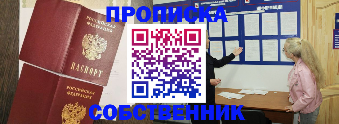 прописка 2025 в Лабытнанги