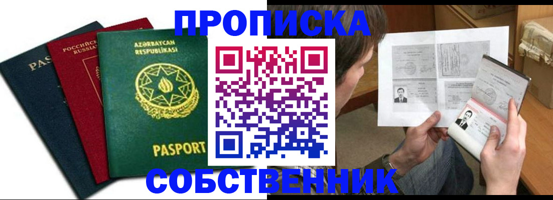 прописка законно в Лабытнанги