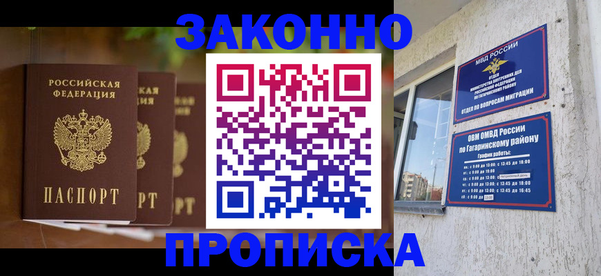 временная регистрация для школы в Лабытнанги