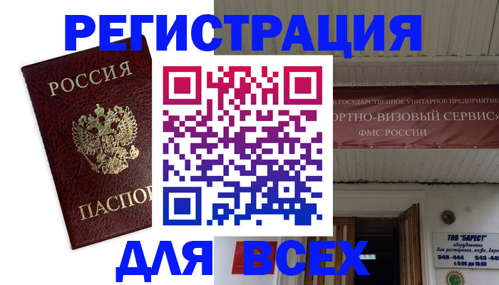 прописка в Лабытнанги