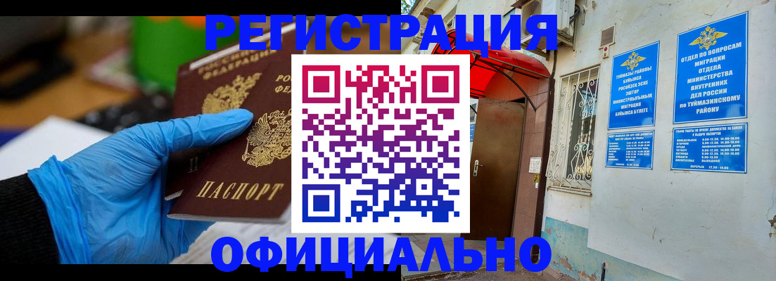прописка в Лабытнанги